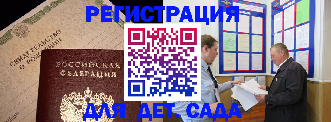 регистрация для дет. сада в Спасске-Дальнем