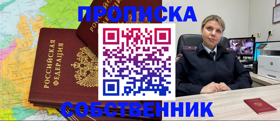 прописка гарантия в Спасске-Дальнем