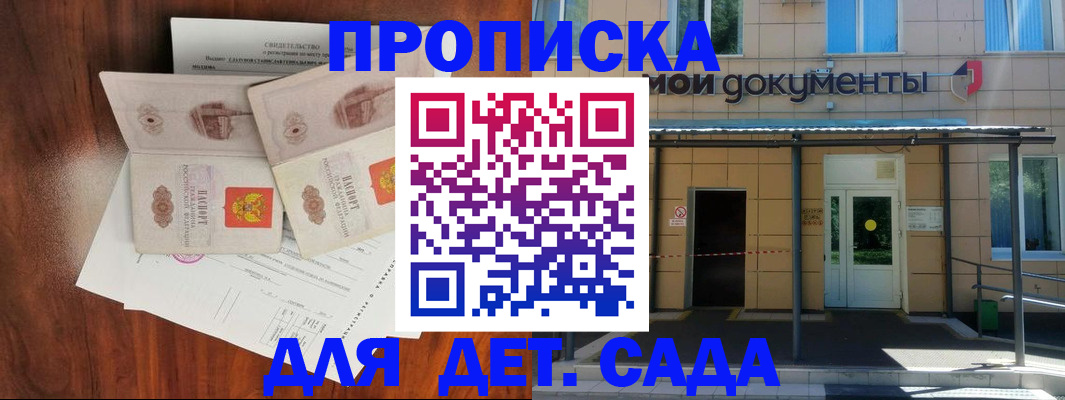 прописка для школы в Спасске-Дальнем