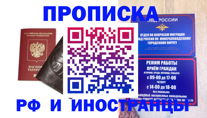 временная регистрация купить в Спасске-Дальнем