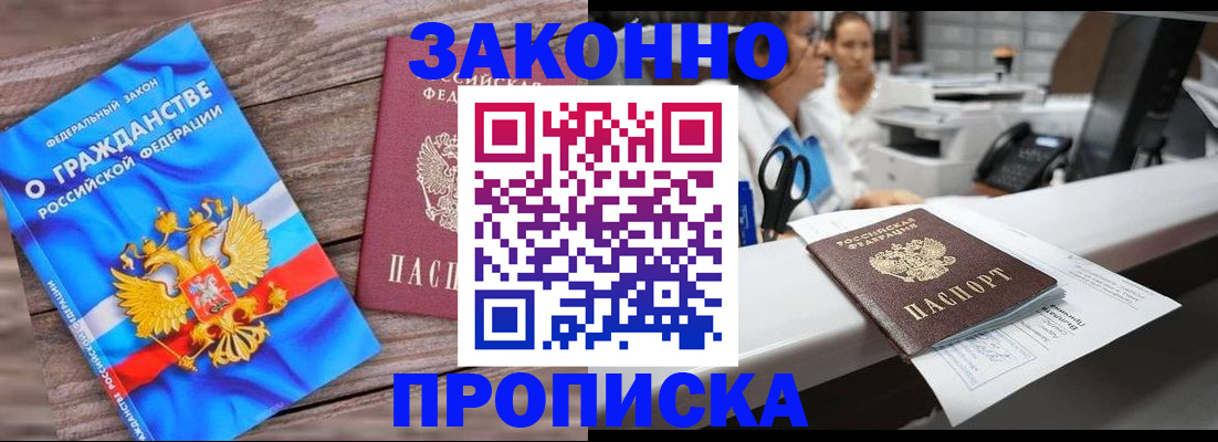 купить прописку в Спасске-Дальнем